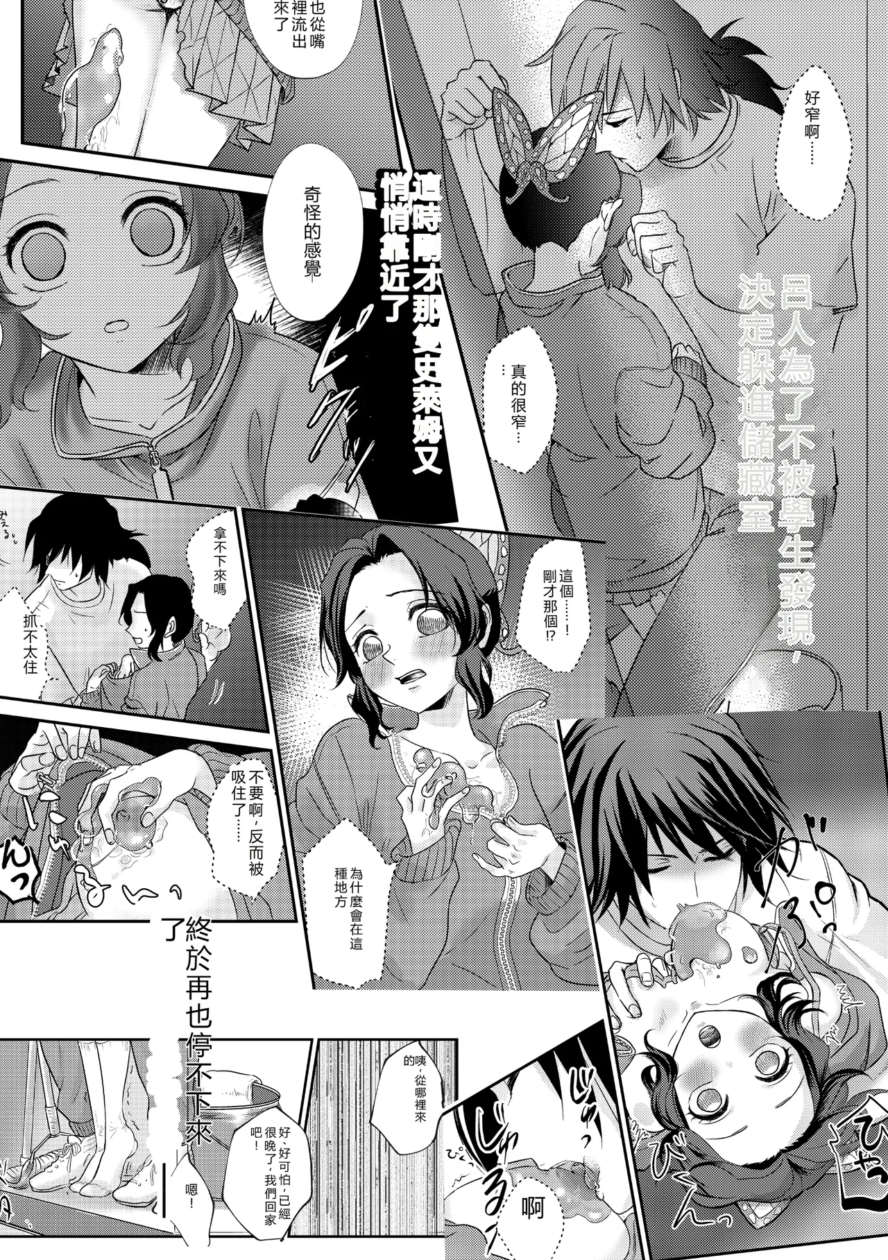 Sensei Souteigai no Jitai desu! 2 page 3 full