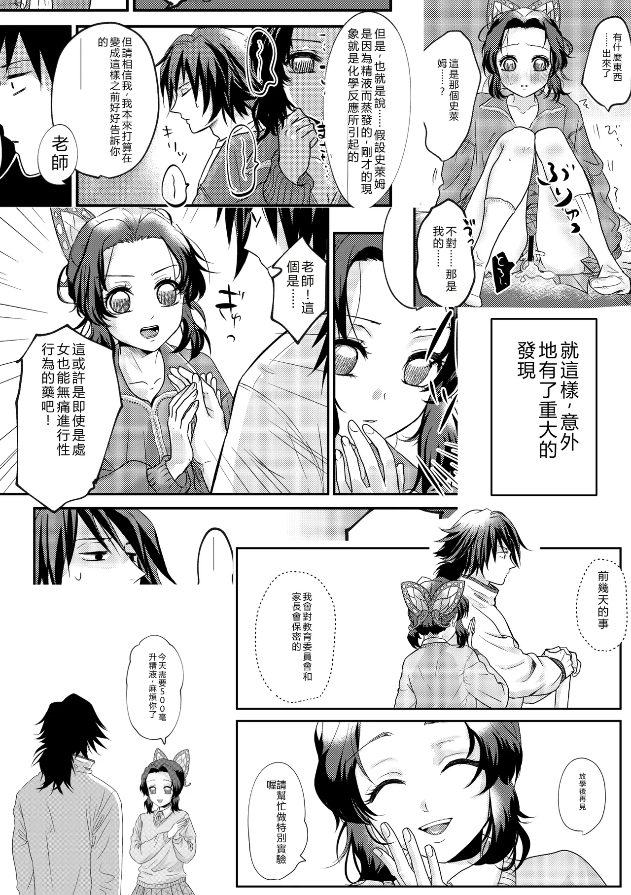 Sensei Souteigai no Jitai desu! 2 page 5 full