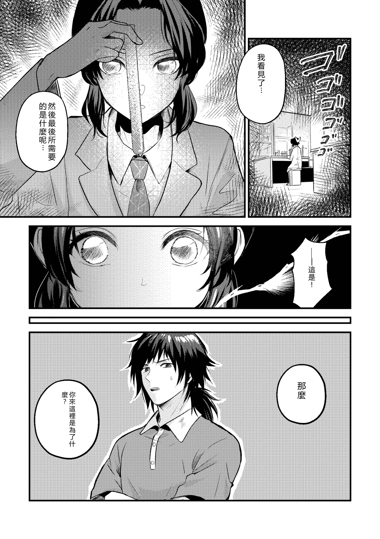 Sensei Souteigai no Jitai desu! 2 page 7 full