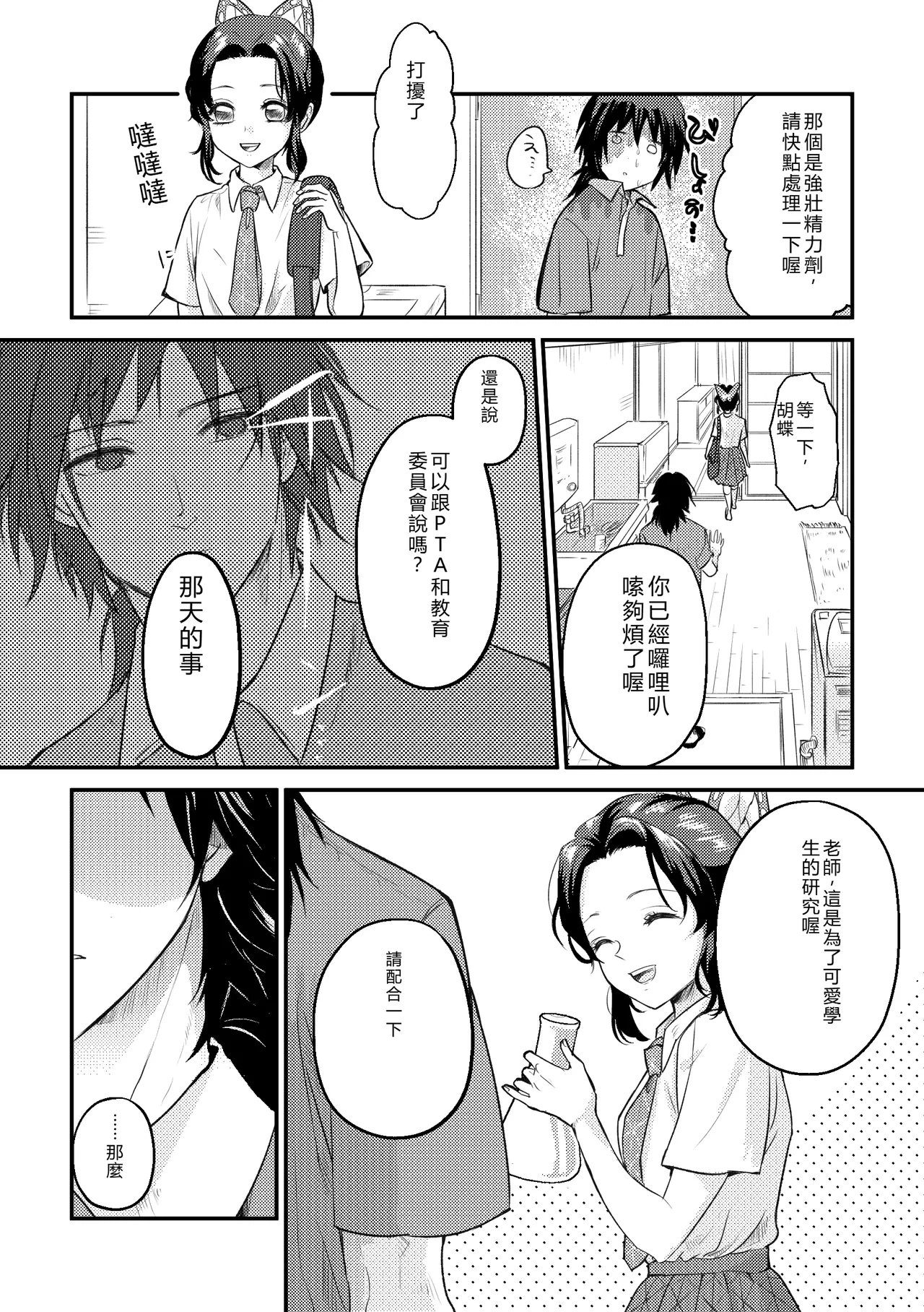 Sensei Souteigai no Jitai desu! 2 page 9 full