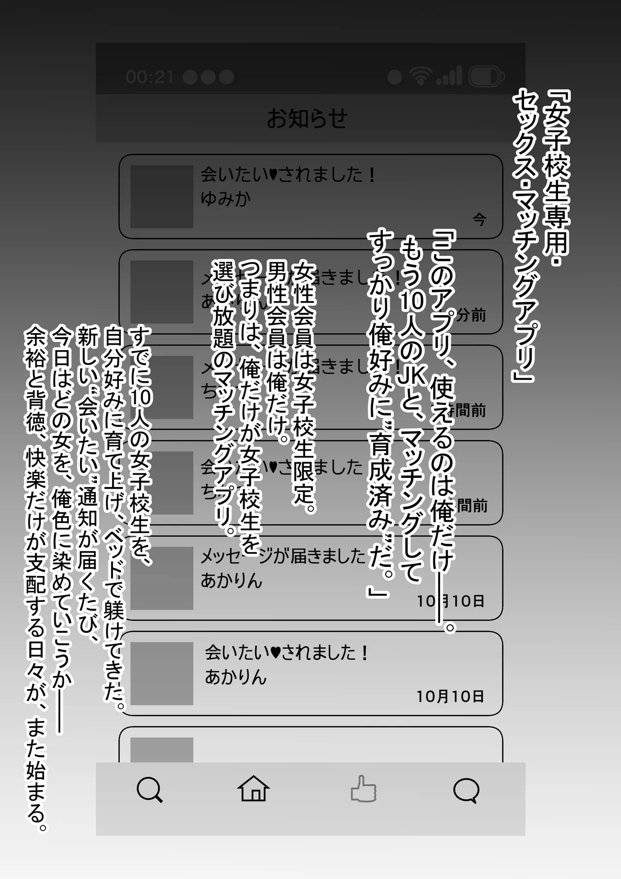 マッチング女子校生のエッチな性育記 〜清楚系女子の千夏、変態に育成され、快楽堕ちするまでの3か月〜 page 4 full