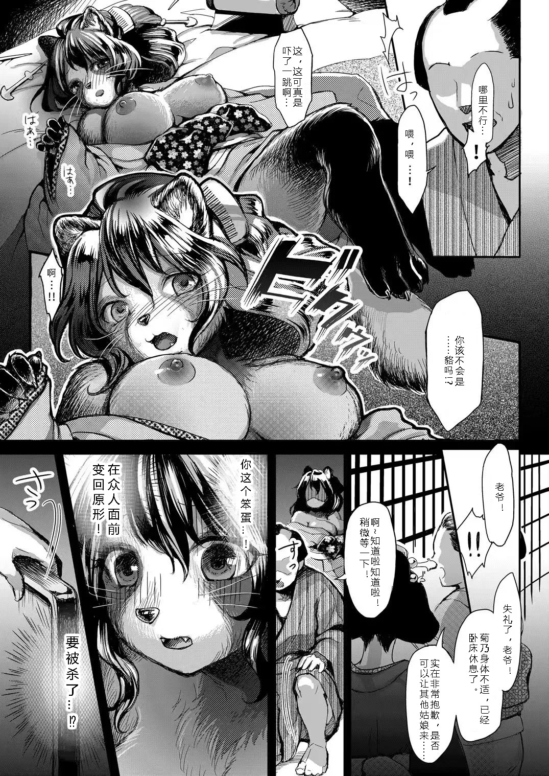 Anata to Ichiya | 与你共度一夜 page 8 full