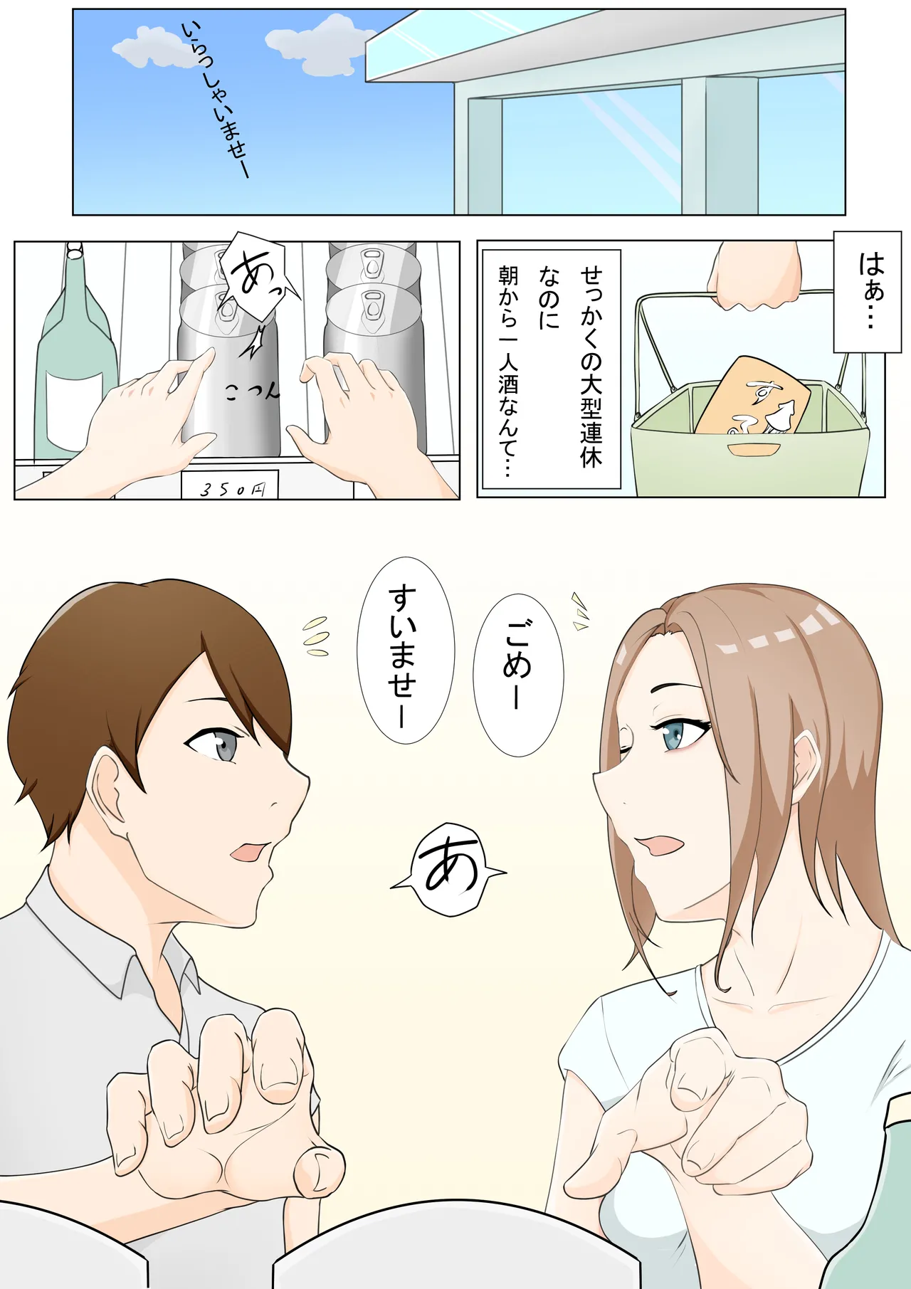 With my ex-girlfriend's sister page 1 full