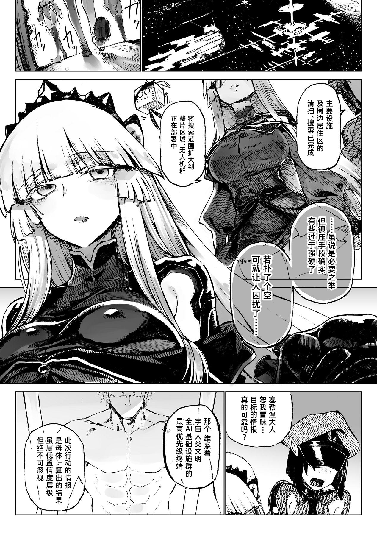 Kouhai Mainte｜交配维护 page 6 full