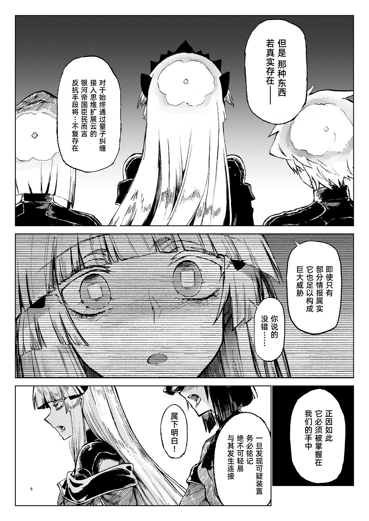 Kouhai Mainte｜交配维护 page 7 full