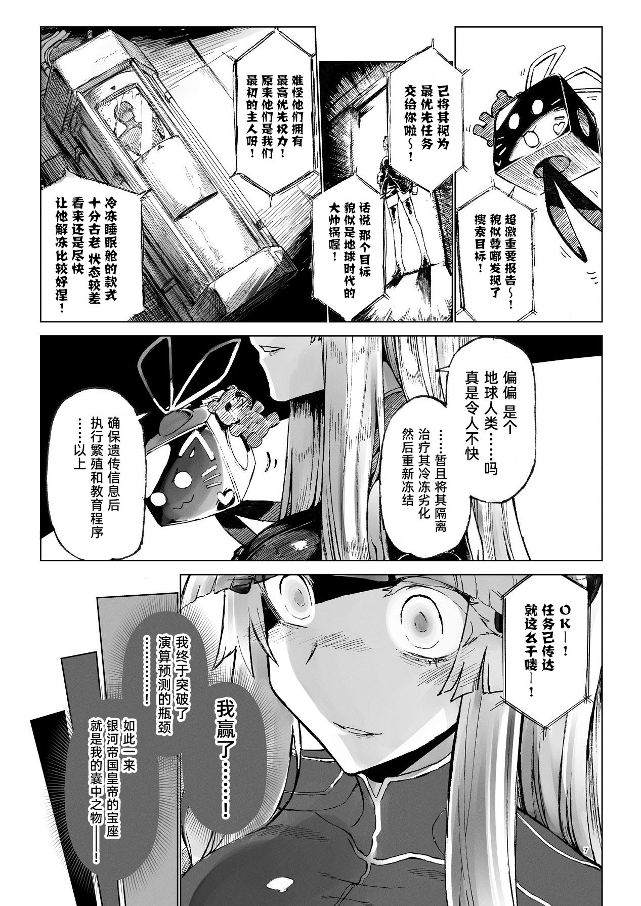 Kouhai Mainte｜交配维护 page 8 full