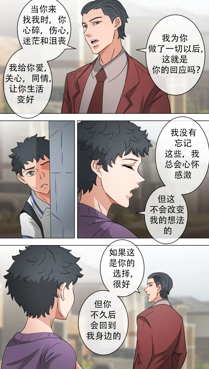 Skinsuit Accident Chapter 2 page 10 full