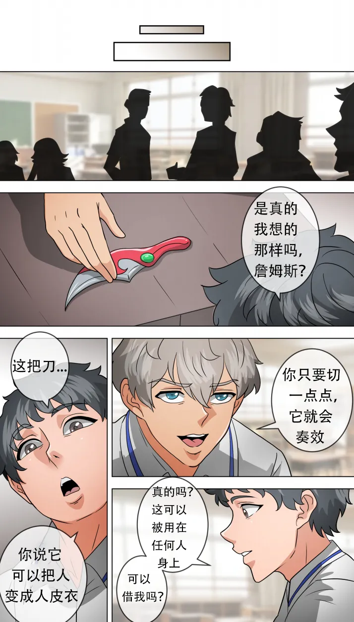 Skinsuit Accident Chapter 2 page 7 full
