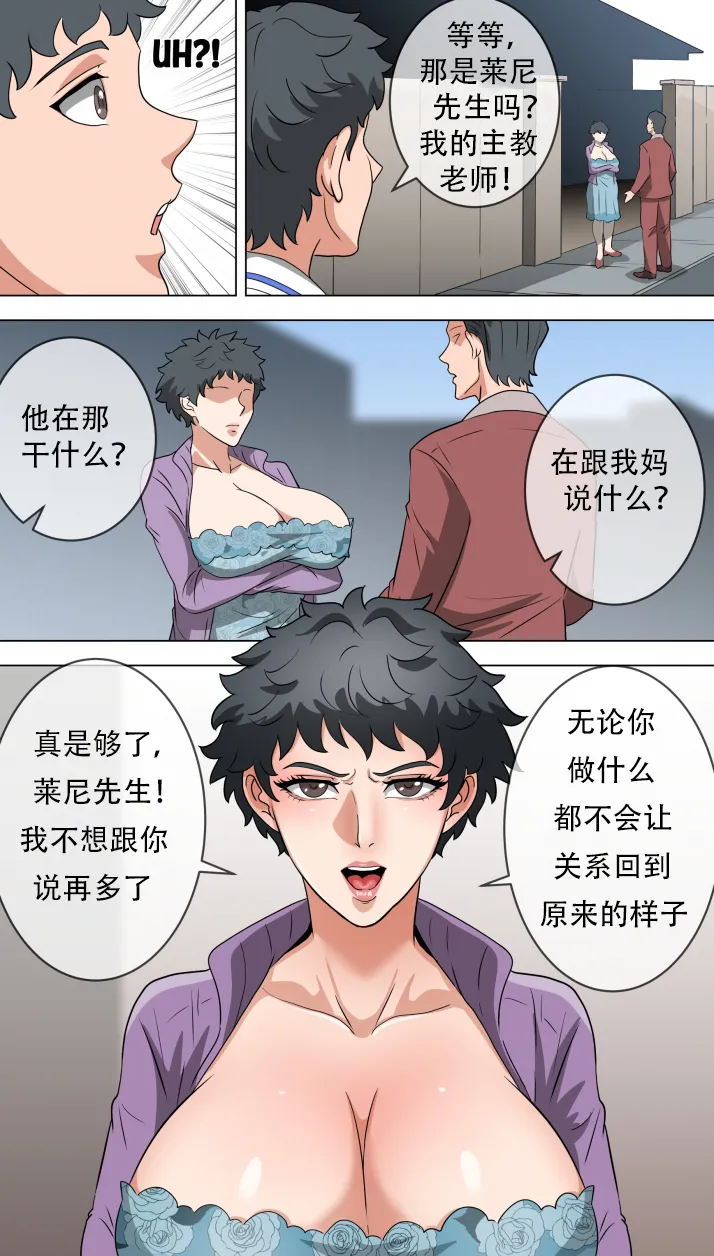 Skinsuit Accident Chapter 2 page 9 full