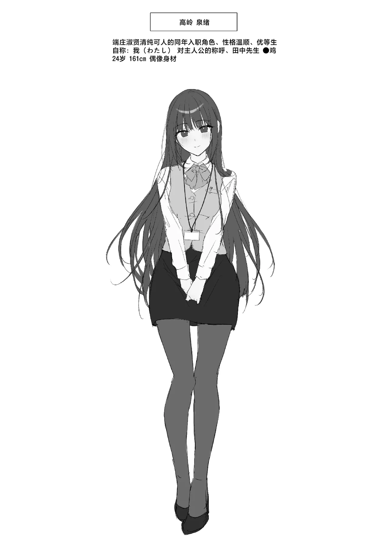 PanSto Fetish demo Ii desu ka...? | 裤袜成瘾  恋袜癖真的没有关系吗…? page 2 full