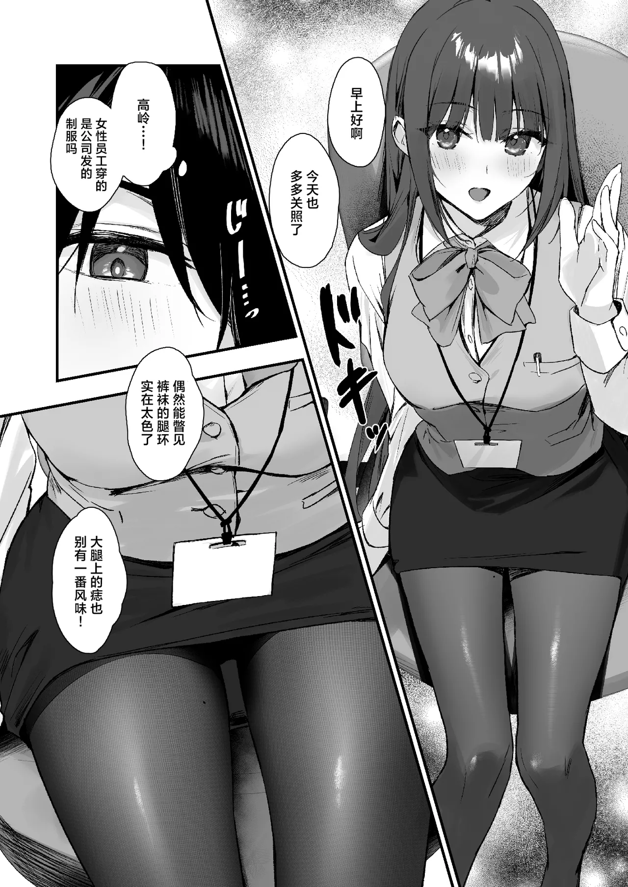 PanSto Fetish demo Ii desu ka...? | 裤袜成瘾  恋袜癖真的没有关系吗…? page 4 full