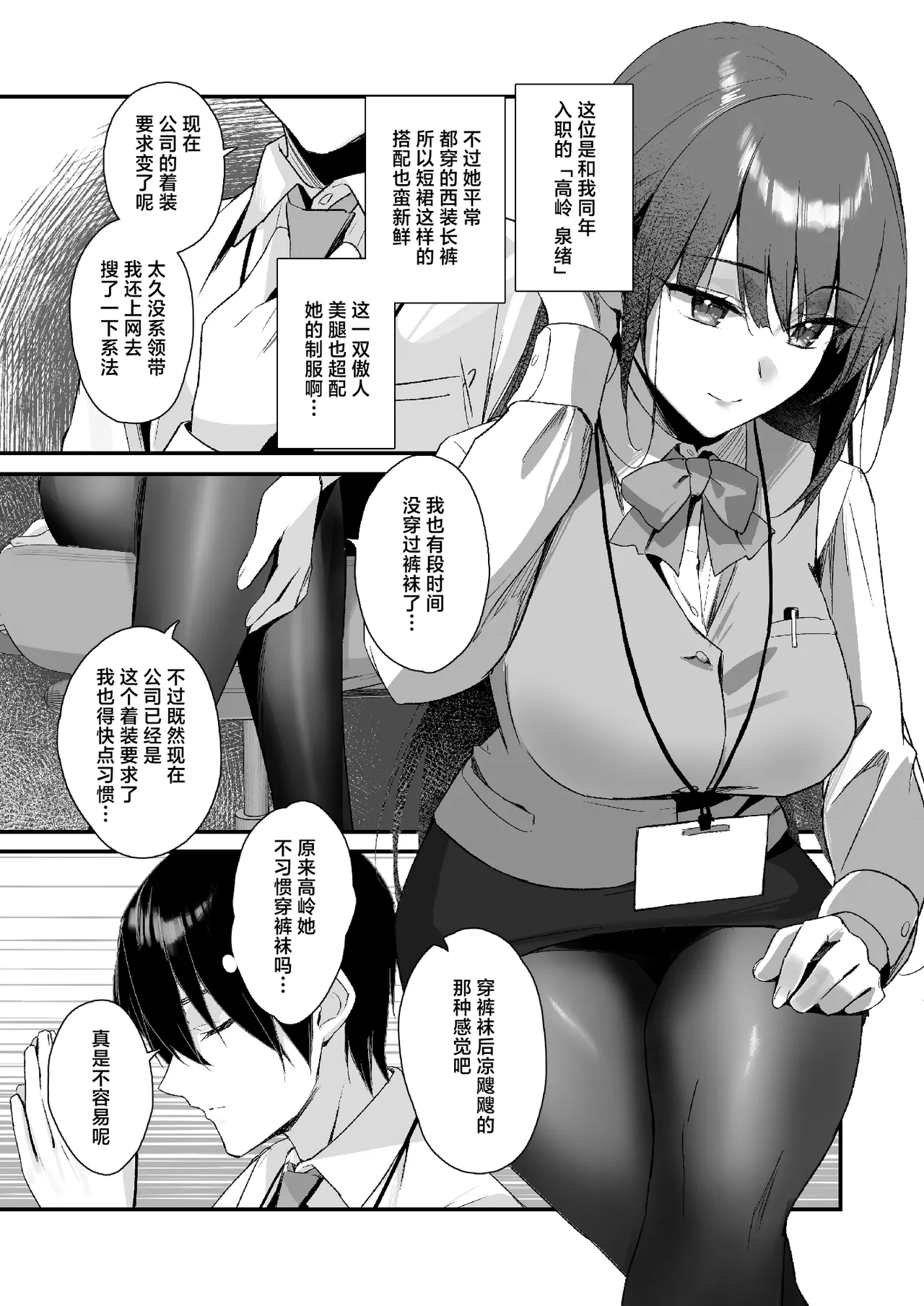 PanSto Fetish demo Ii desu ka...? | 裤袜成瘾  恋袜癖真的没有关系吗…? page 5 full