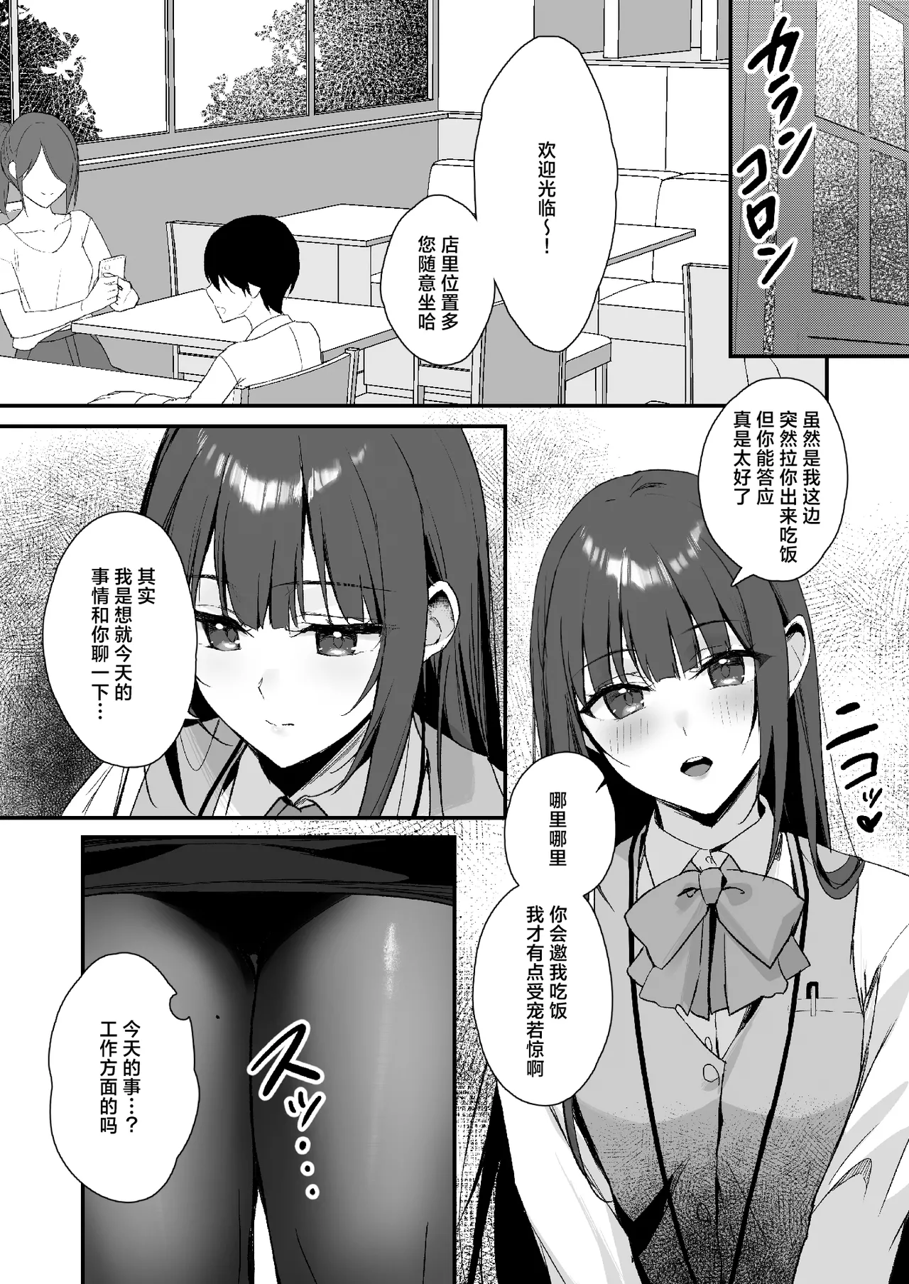 PanSto Fetish demo Ii desu ka...? | 裤袜成瘾  恋袜癖真的没有关系吗…? page 8 full