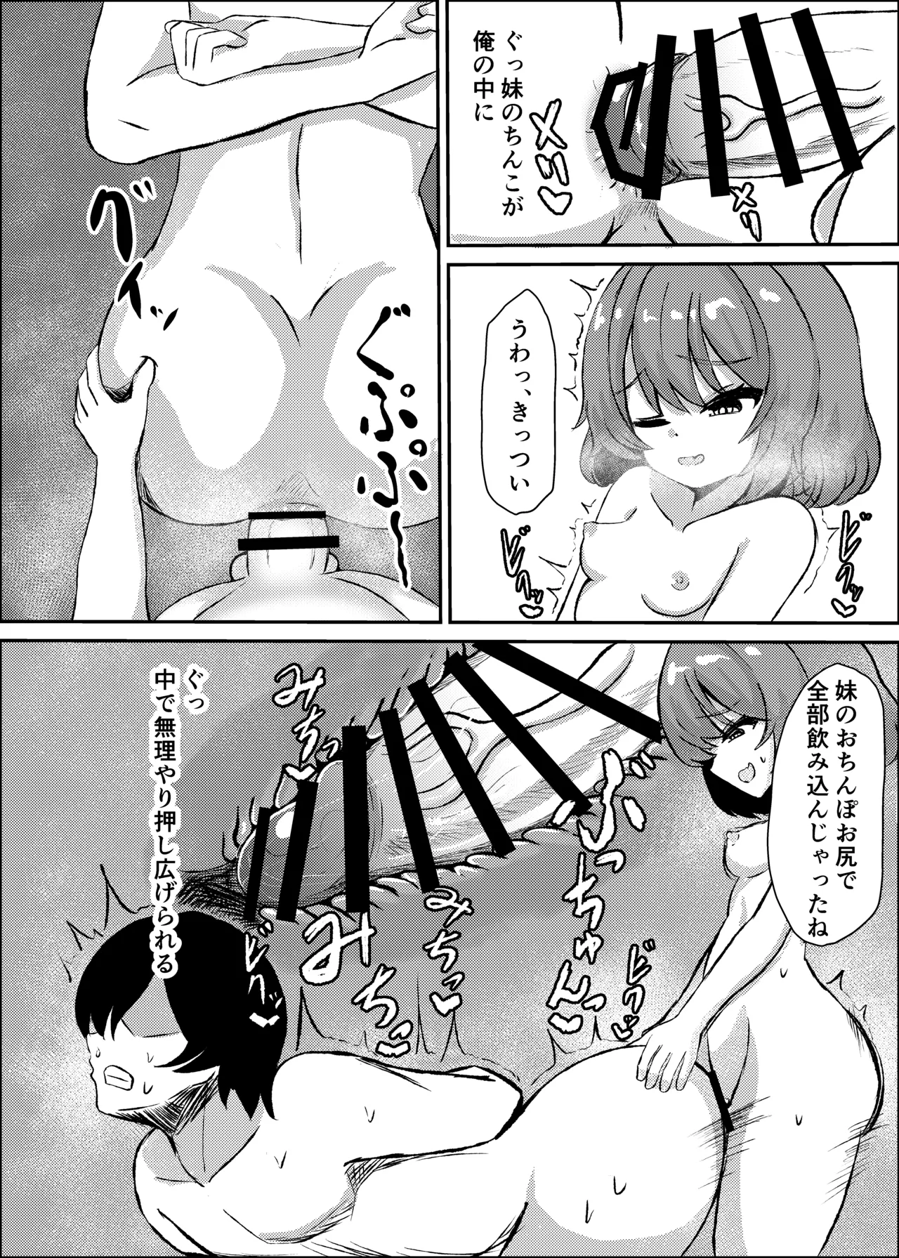 Ani wa Kyoukara Futanari Imouto no Nama Onahodesu page 10 full