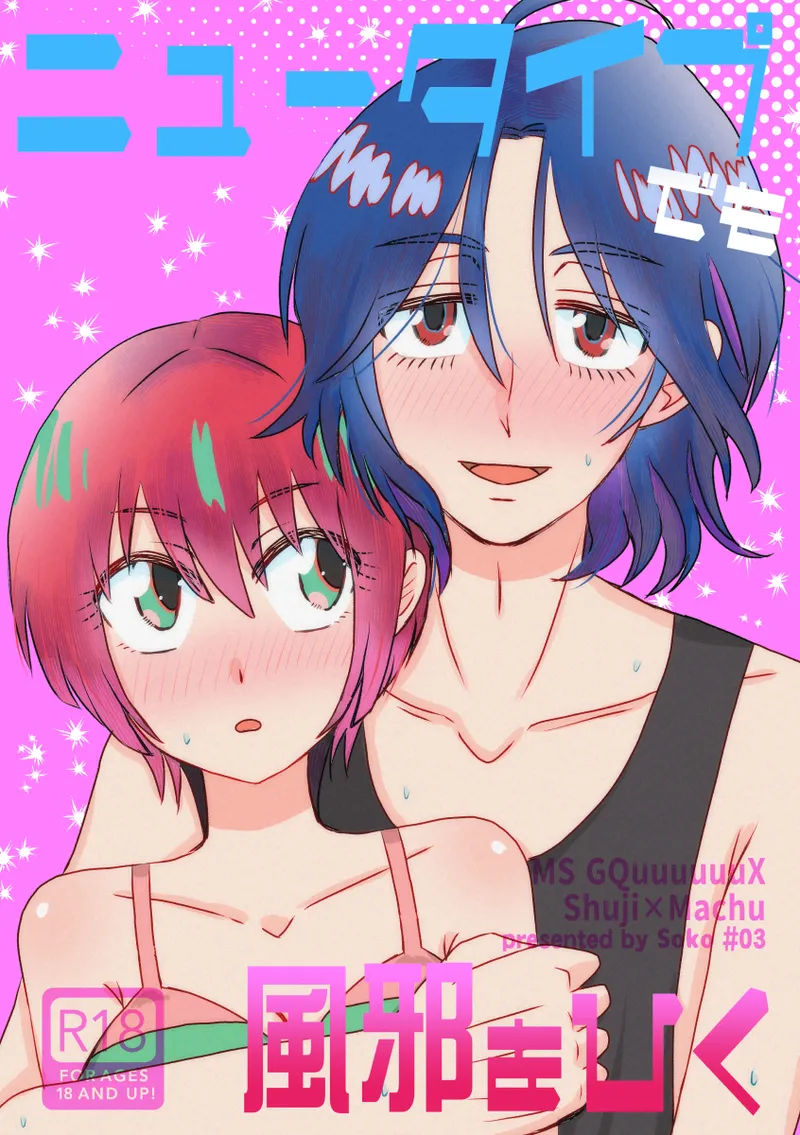 Nyūtaipu demo kazewohiku page 1 full