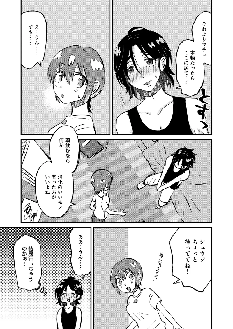 Nyūtaipu demo kazewohiku page 5 full