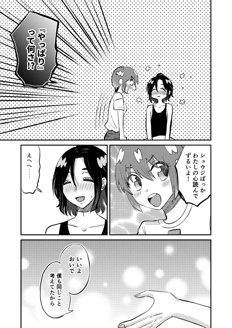 Nyūtaipu demo kazewohiku page 8 full