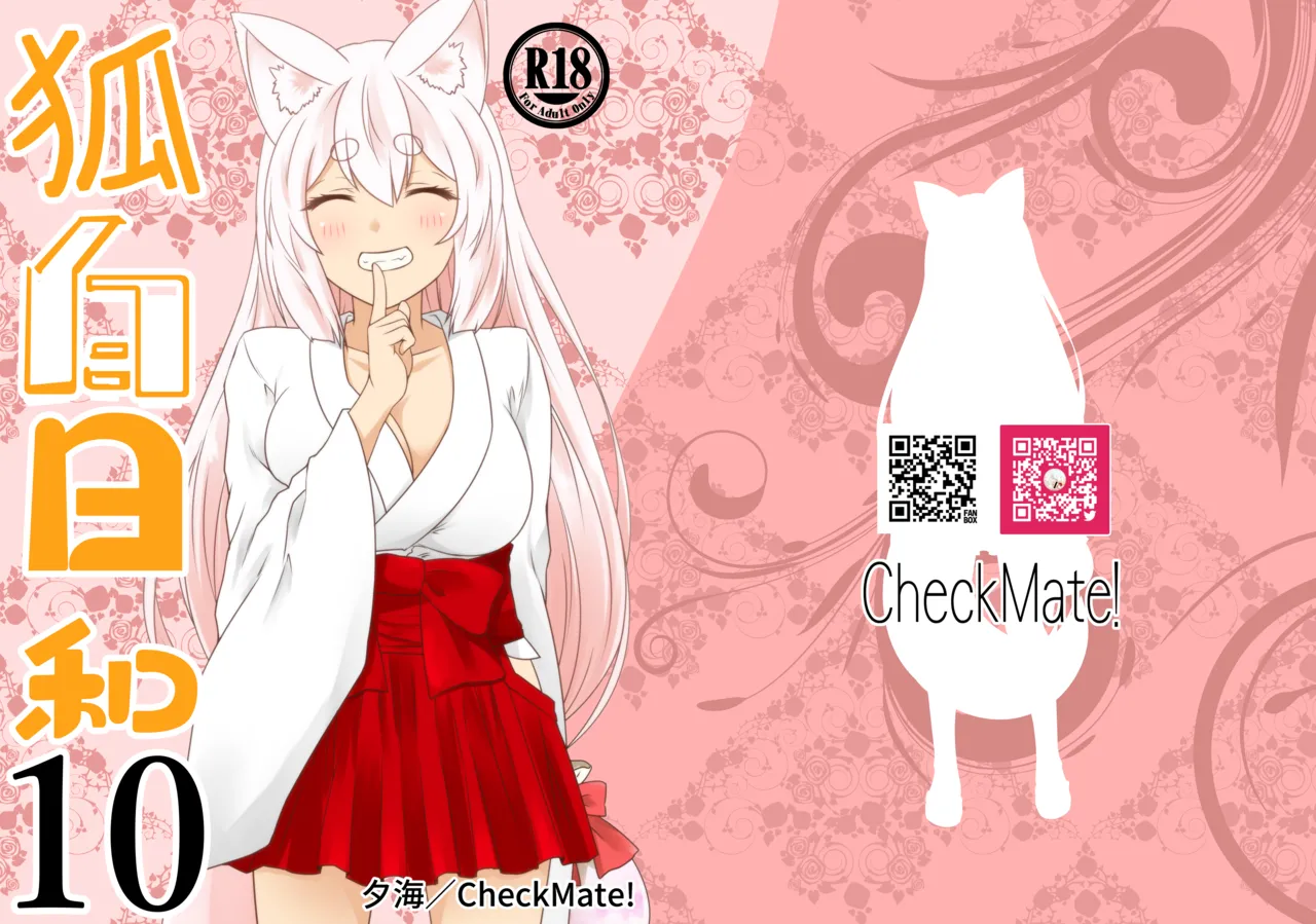 Kohaku Biyori Vol. 10 page 1 full