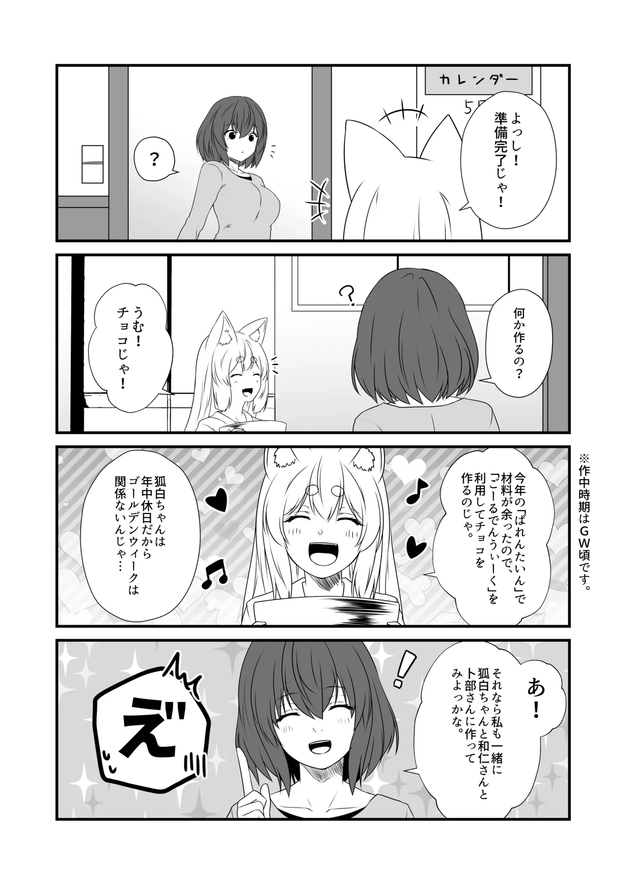 Kohaku Biyori Vol. 10 page 4 full
