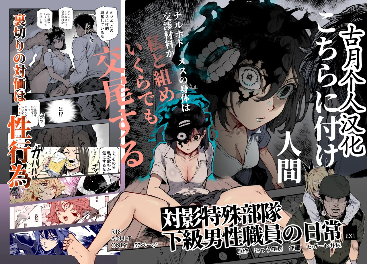 対影特殊部隊 下級男性職員の日常EX1 古月个人汉化 page 1 full