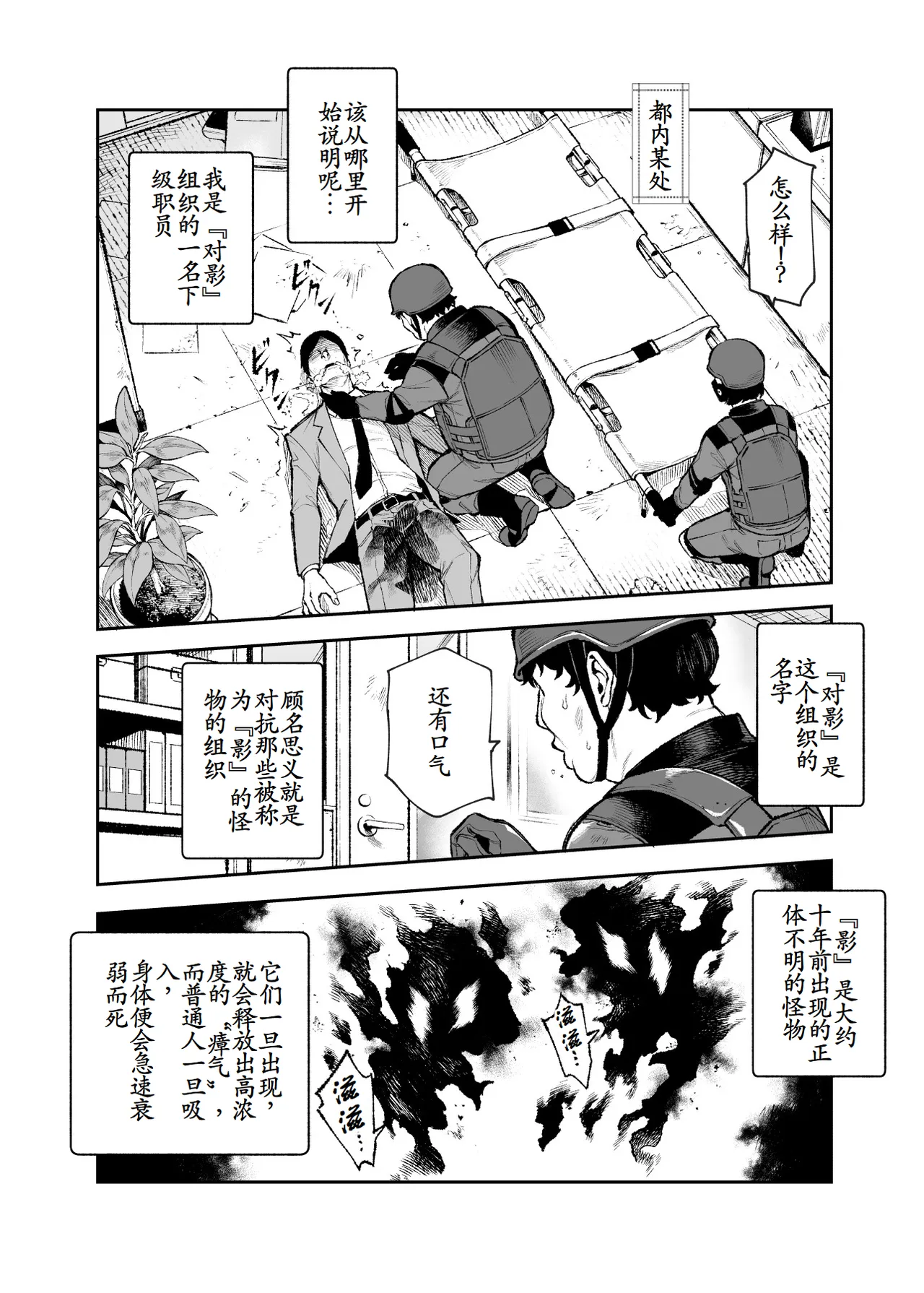 対影特殊部隊 下級男性職員の日常EX1 古月个人汉化 page 5 full