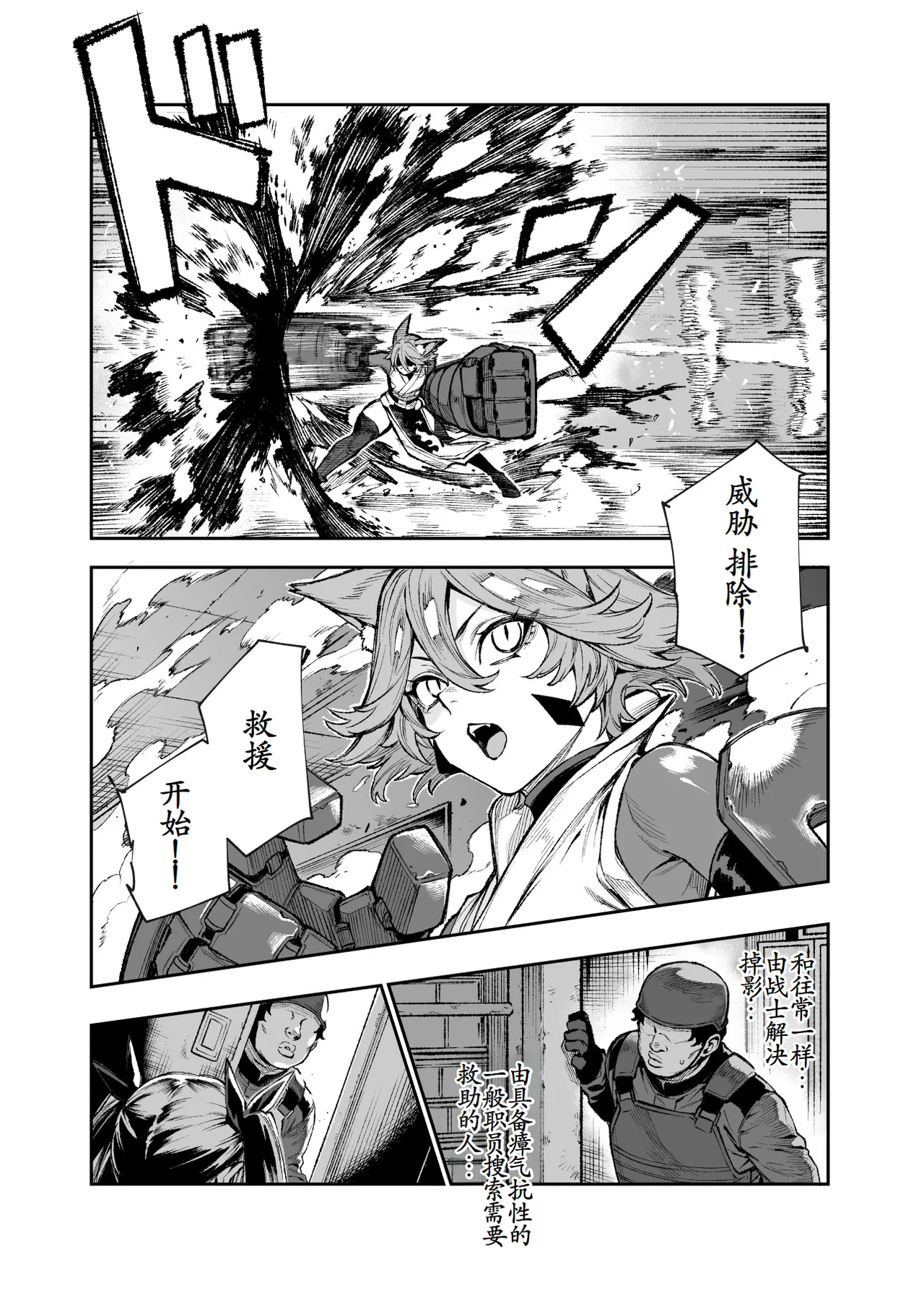 対影特殊部隊 下級男性職員の日常EX1 古月个人汉化 page 9 full