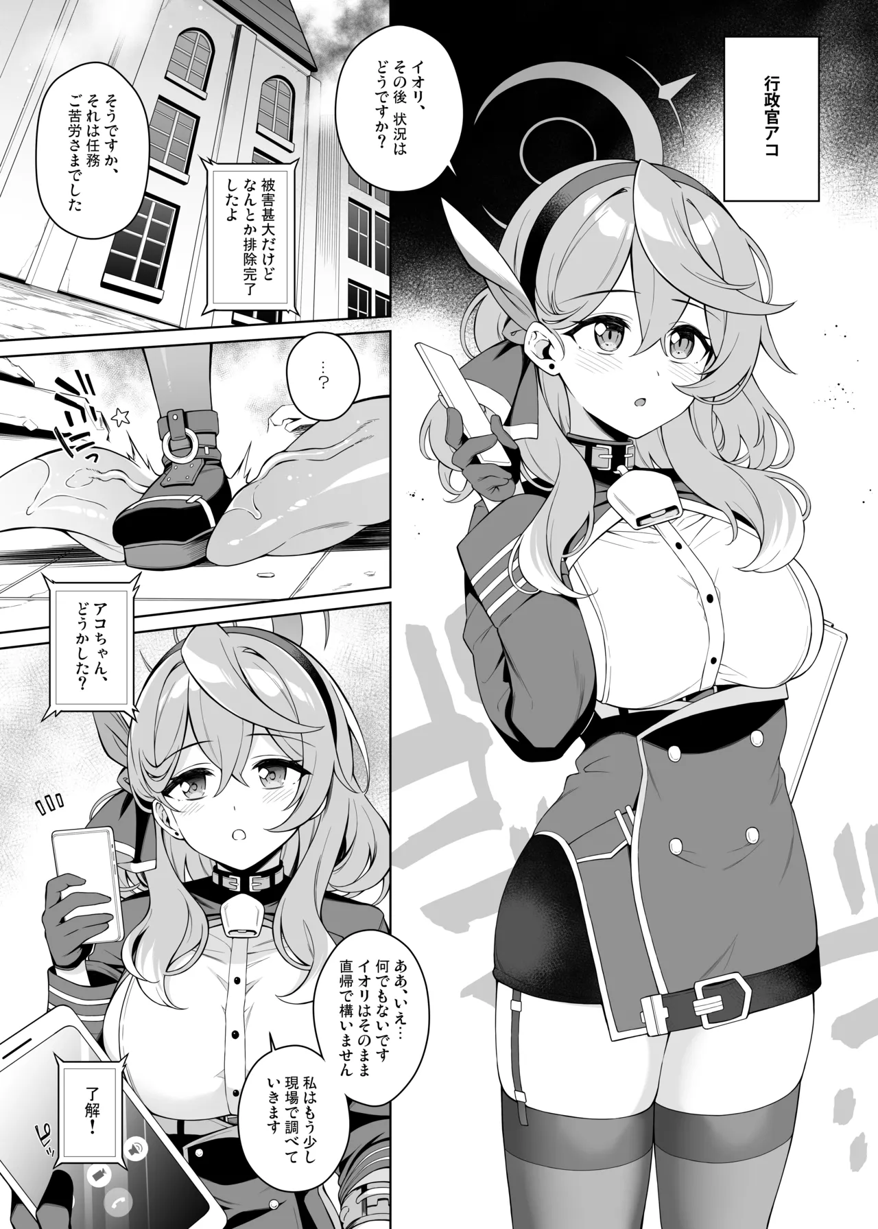 Ako-chan Chiiku 3 page 4 full
