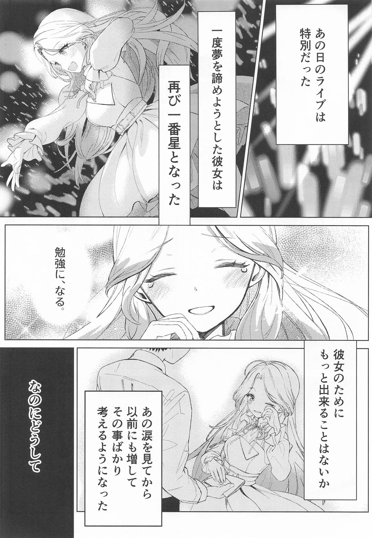 担当アイドルの性欲が強すぎる件について。 page 2 full