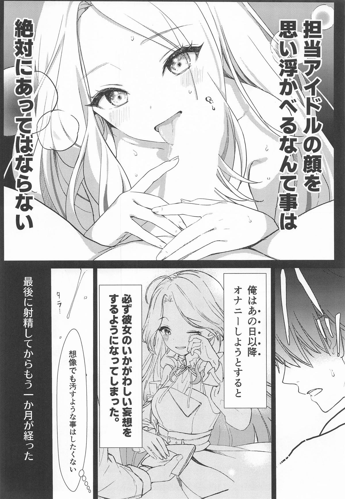 担当アイドルの性欲が強すぎる件について。 page 6 full