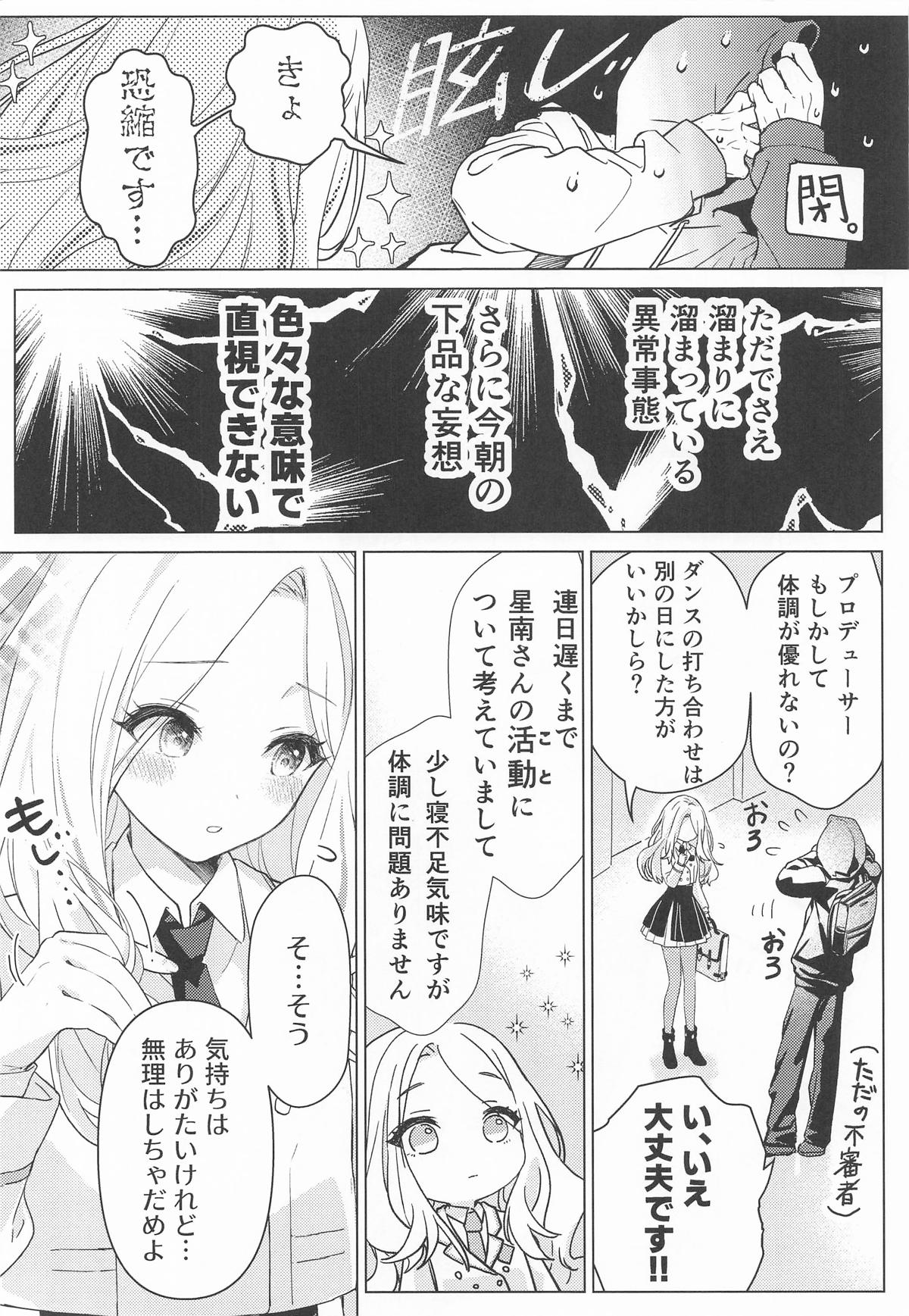担当アイドルの性欲が強すぎる件について。 page 8 full