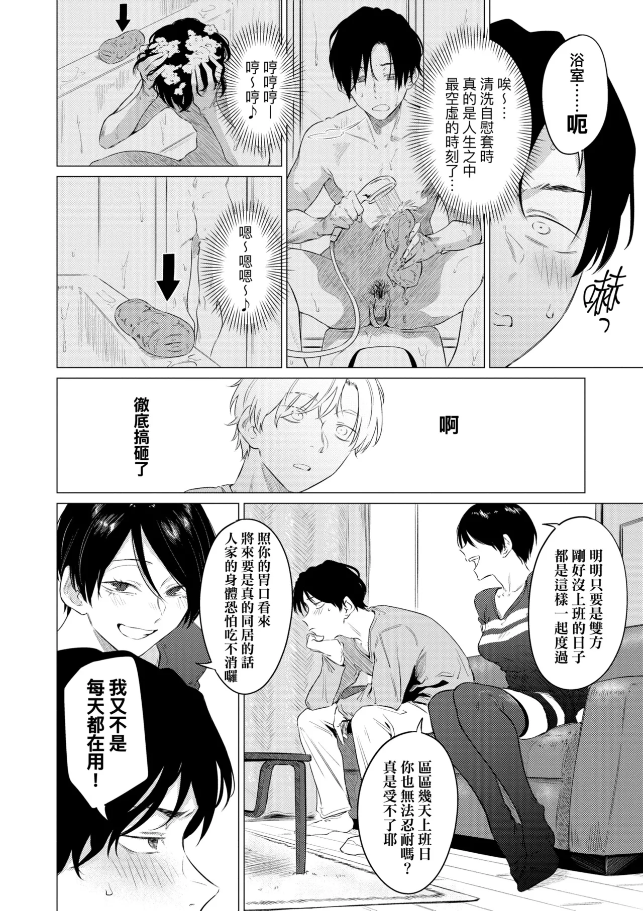 Jun-Jo | 潤情 特裝版 page 10 full