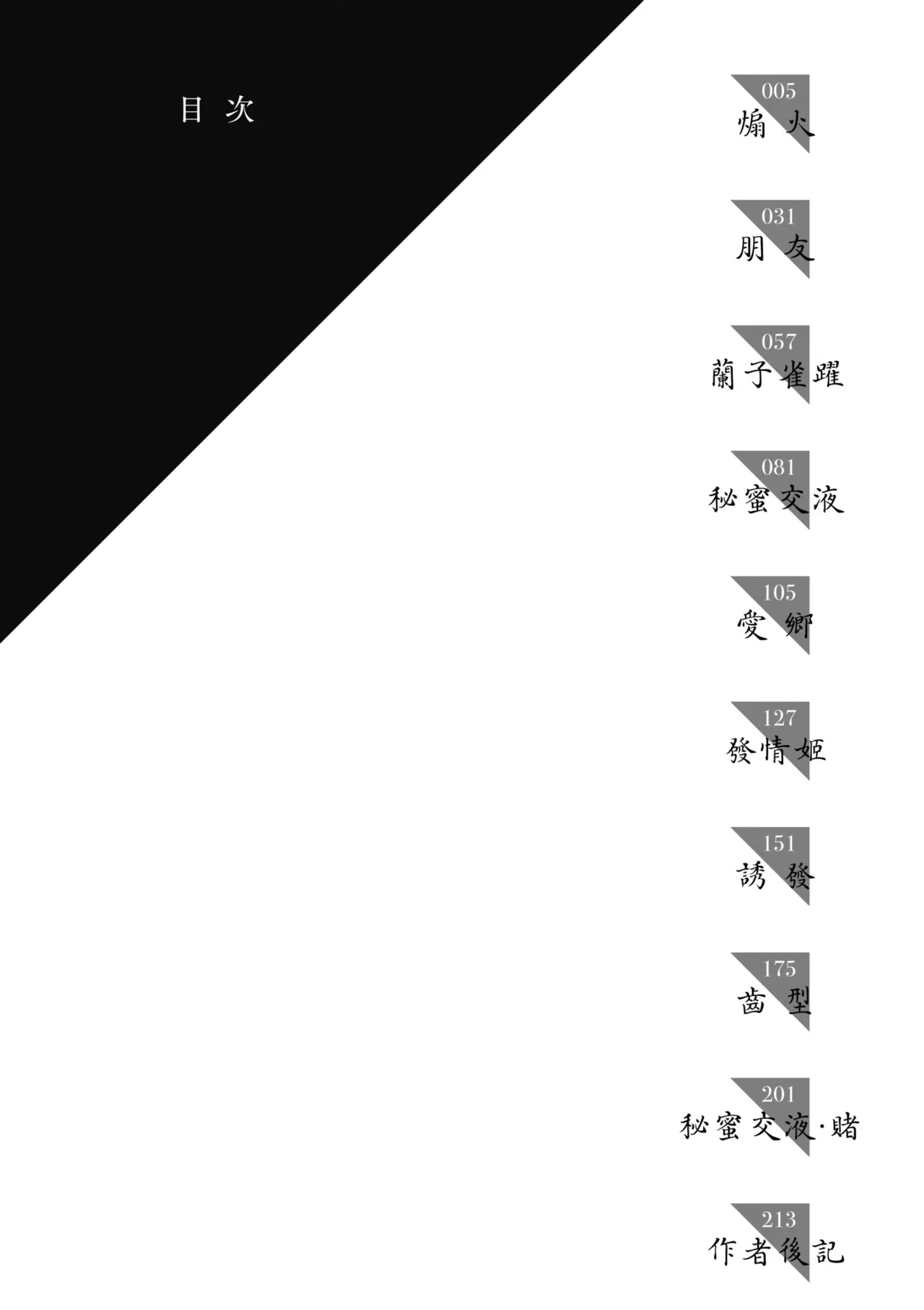 Jun-Jo | 潤情 特裝版 page 8 full