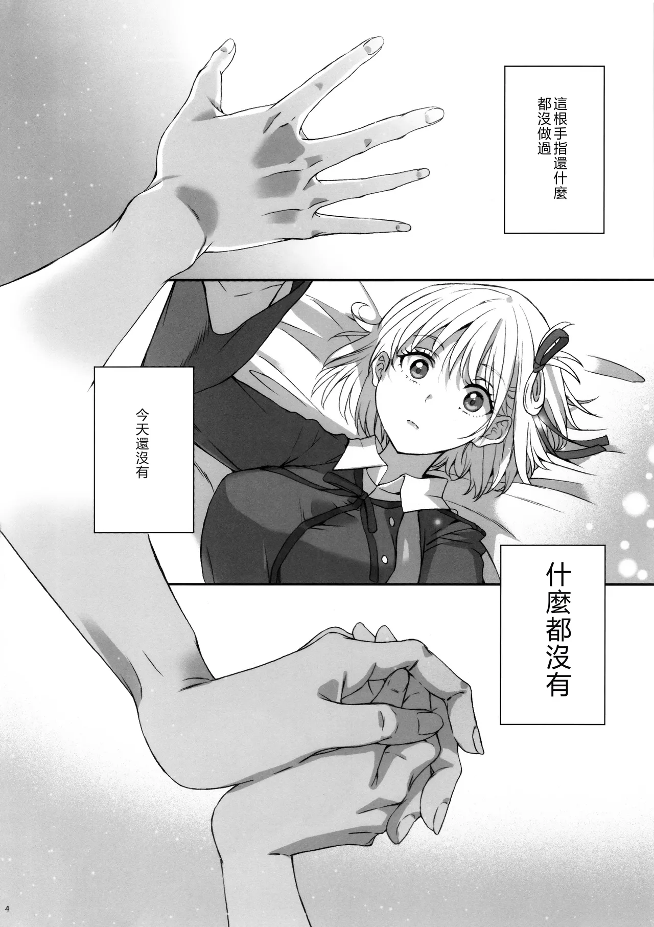 Hikitetu wo Hike! page 3 full