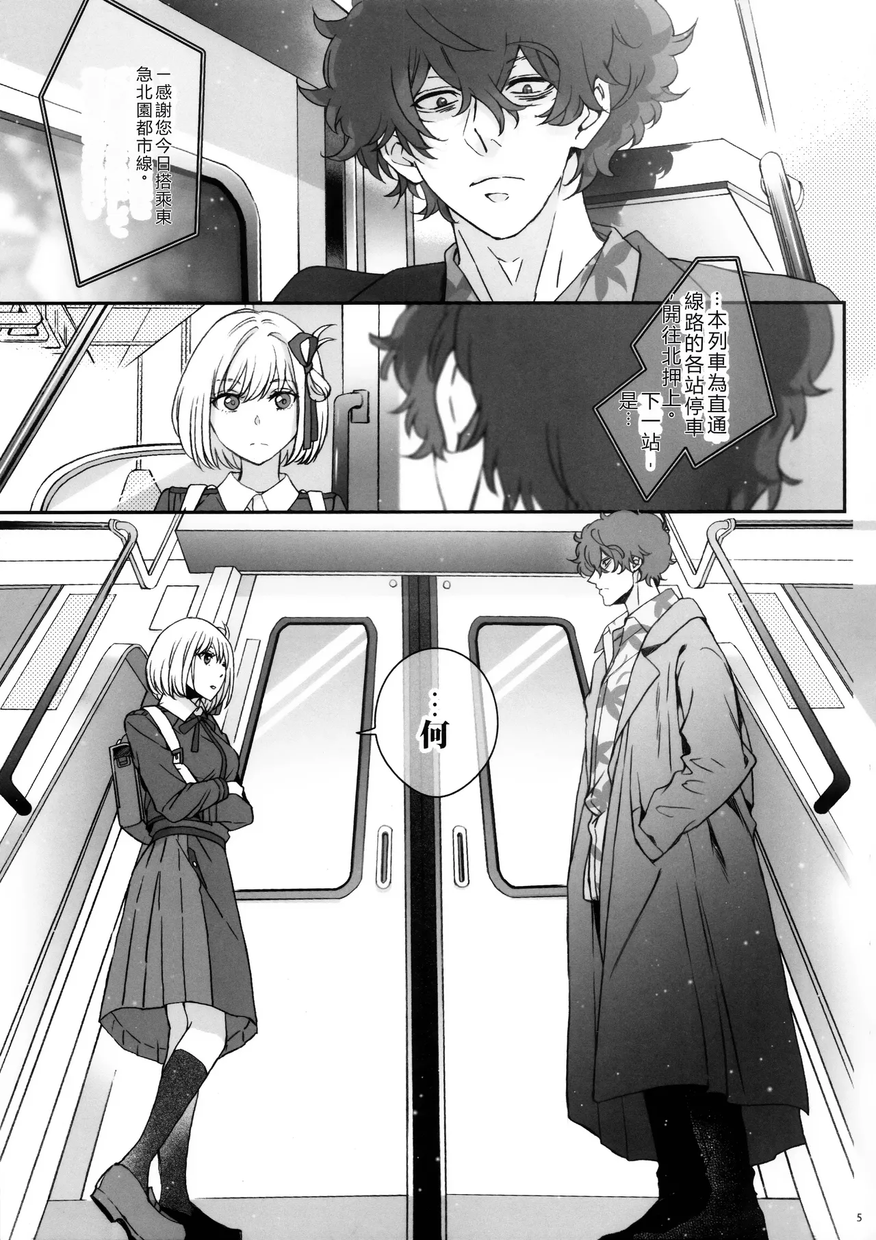 Hikitetu wo Hike! page 4 full