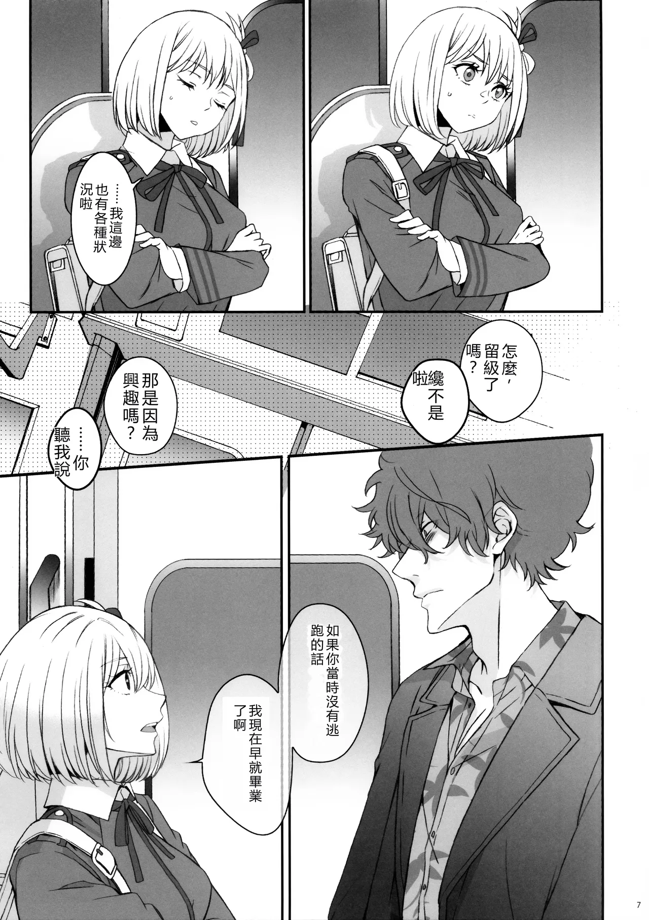 Hikitetu wo Hike! page 6 full