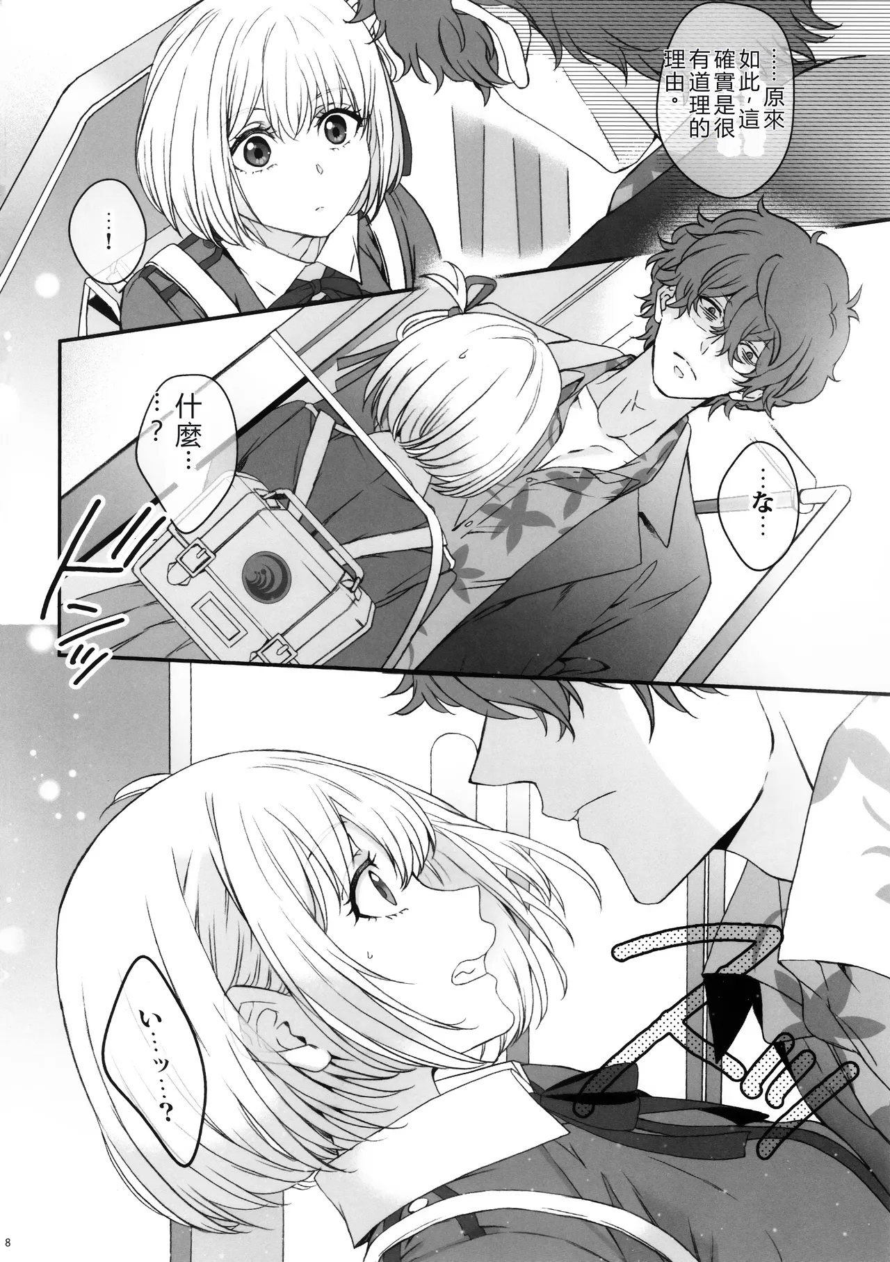 Hikitetu wo Hike! page 7 full