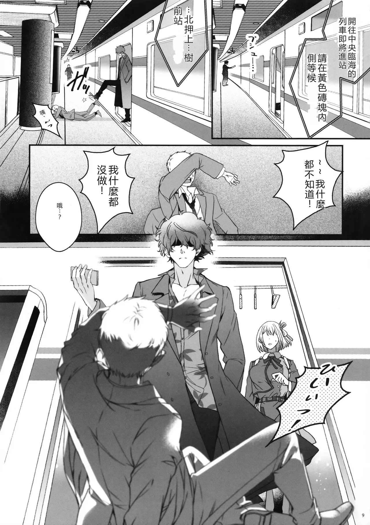 Hikitetu wo Hike! page 8 full