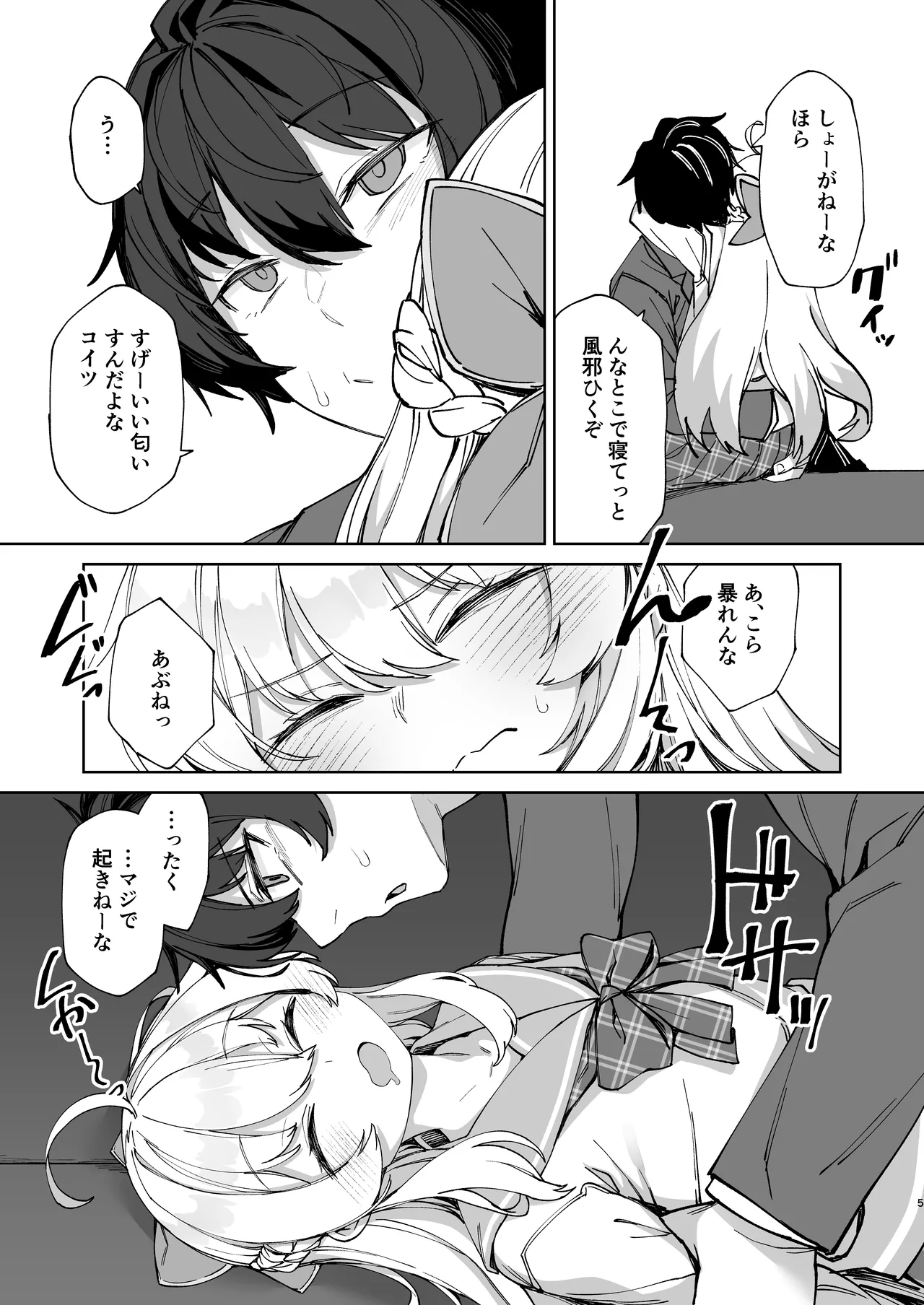 Onii-chan no Hanbun wa Yokubou de Dekiteimasu! page 5 full