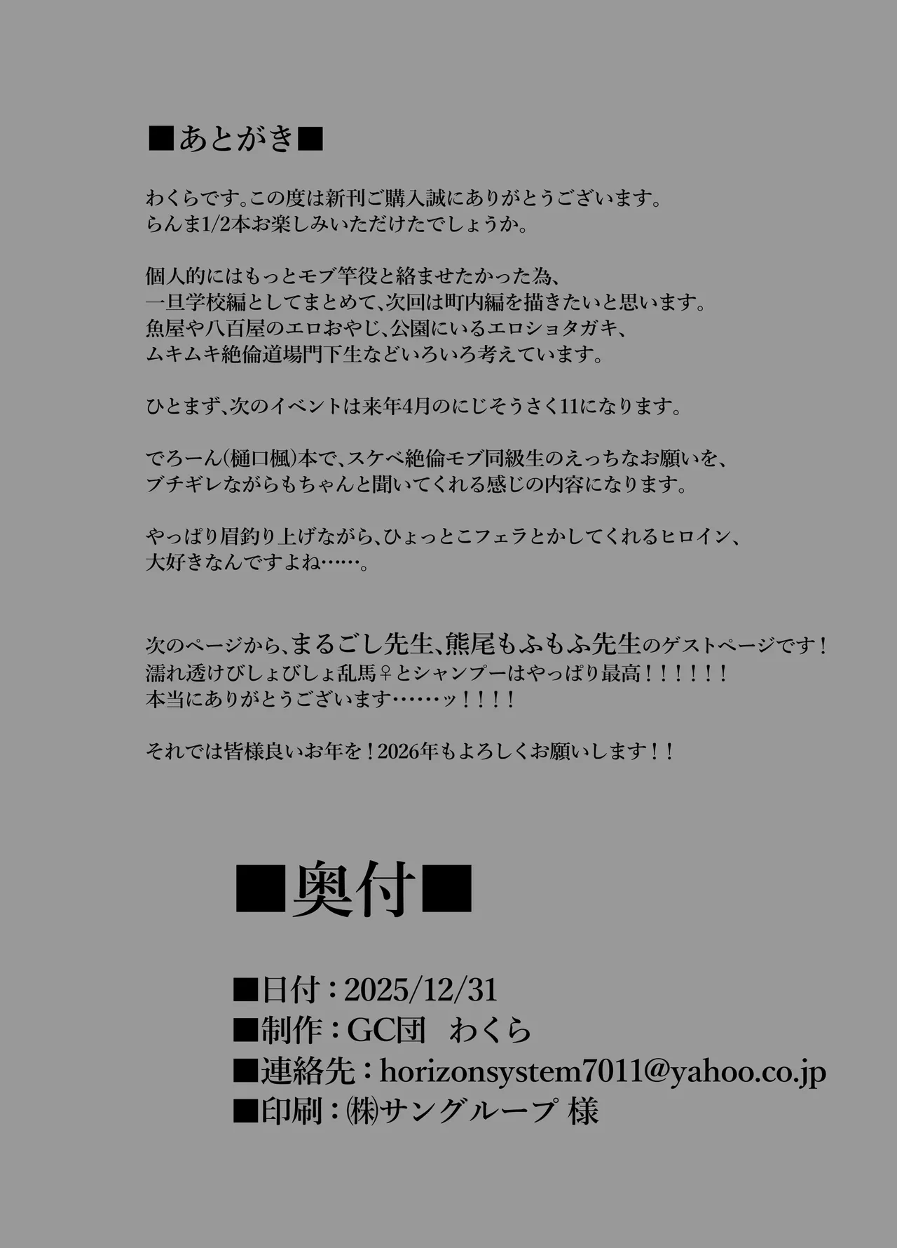 [GC団 (わくら)] 女の子のまま戻れない、乱馬♀の話し。【学校編】 (らんま1/2) [DL版] Hentai - Raw  20
