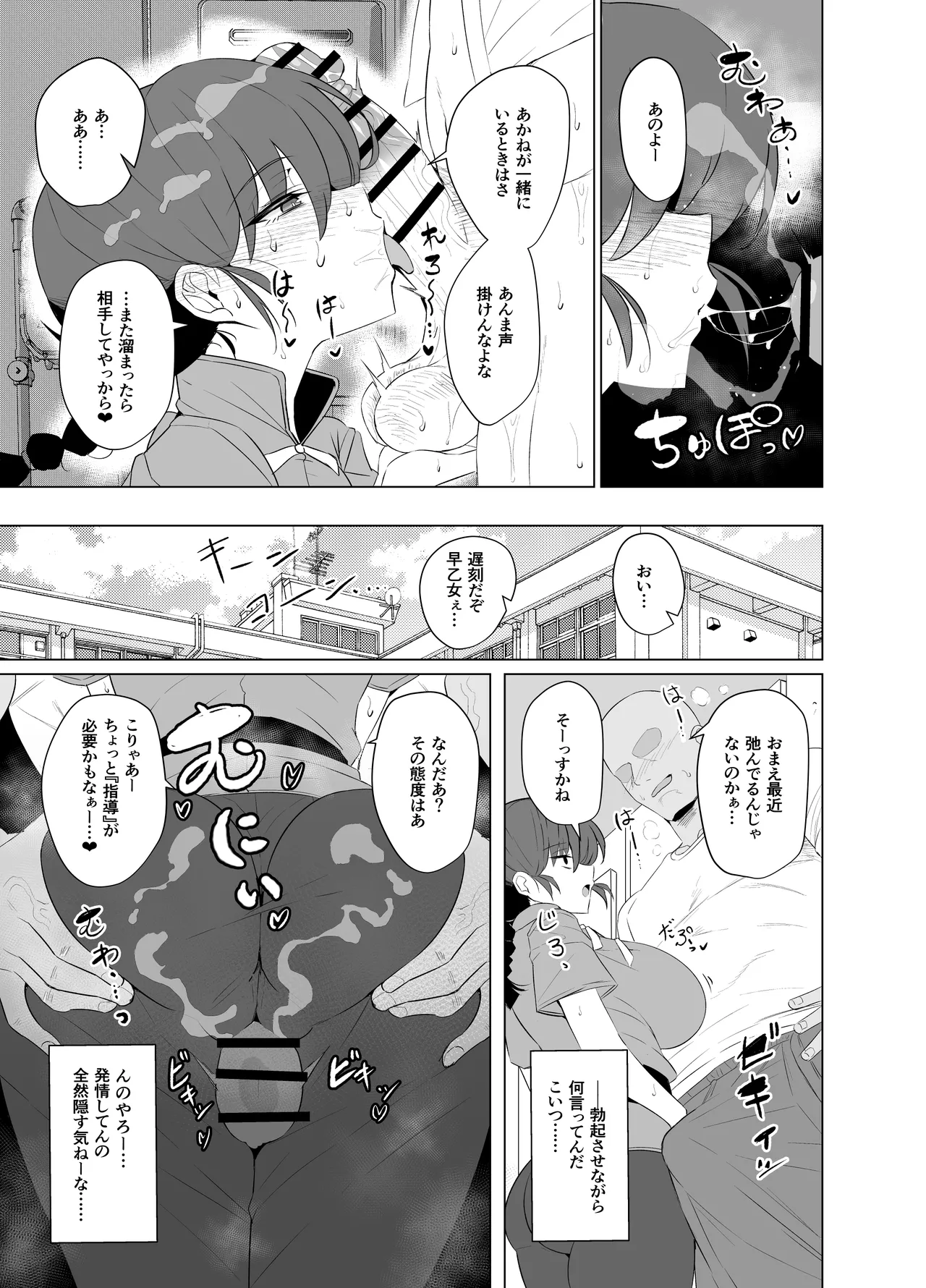 Onnanoko no Mama Modorenai, Ranma Mesu no Hanashi. "Gakkou Hen" page 7 full
