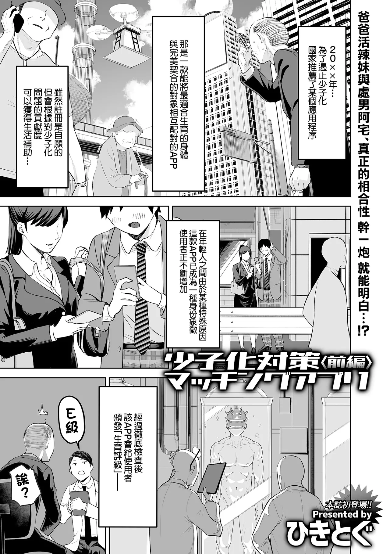 少子化対策マッチングアプリ_前編 page 2 full