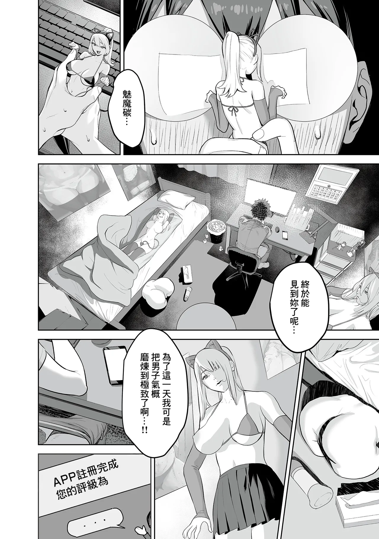 少子化対策マッチングアプリ_前編 page 3 full