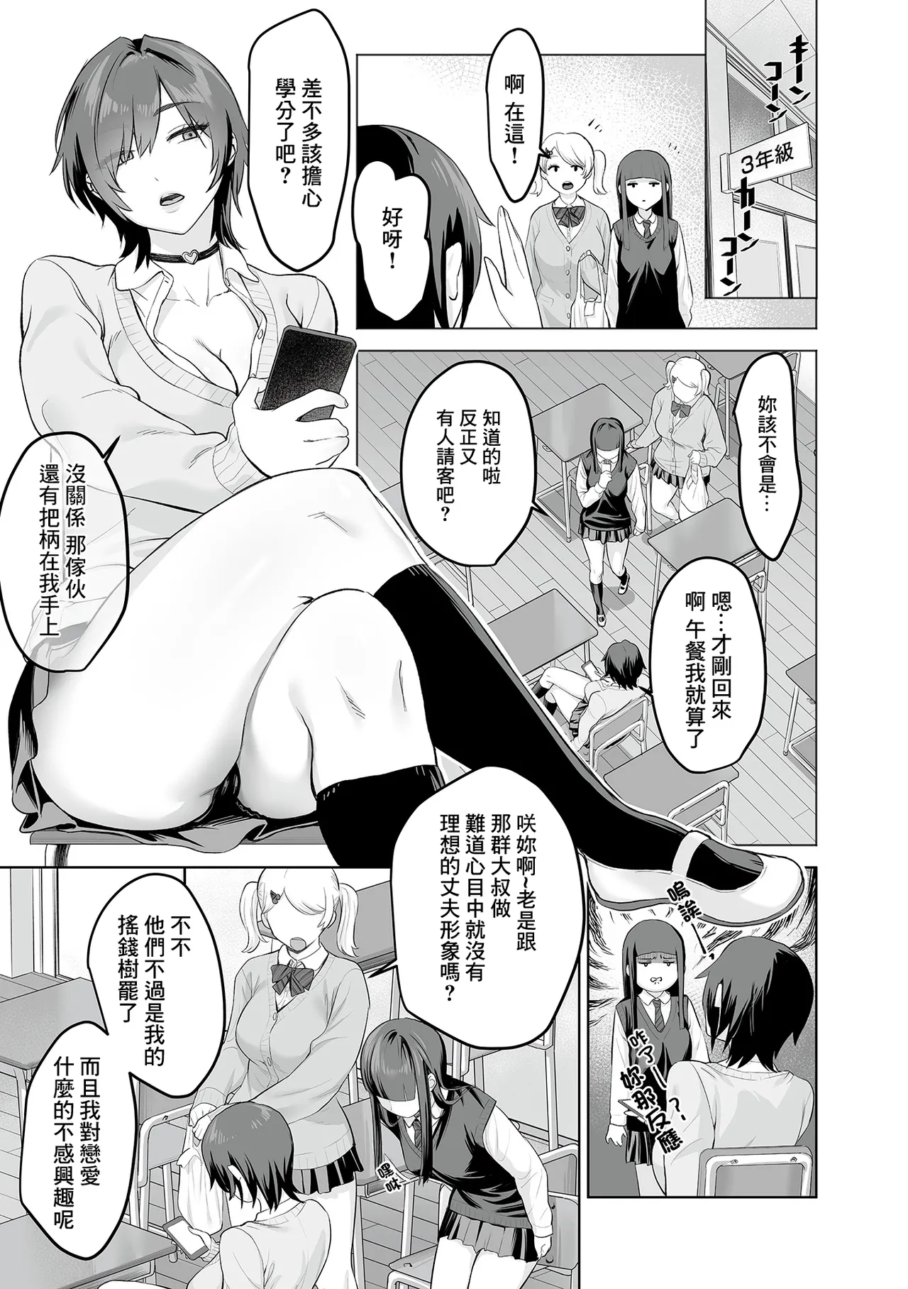 少子化対策マッチングアプリ_前編 page 4 full