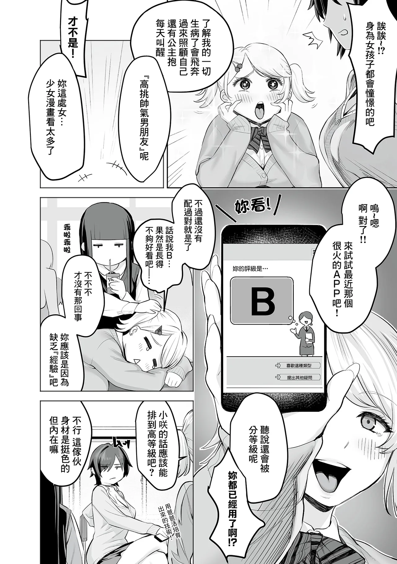 少子化対策マッチングアプリ_前編 page 5 full