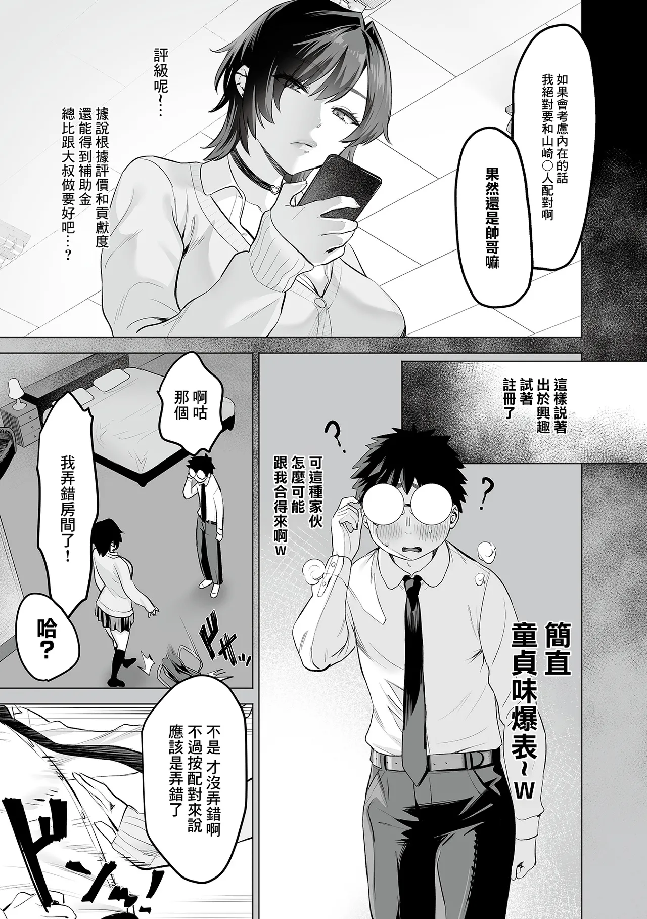少子化対策マッチングアプリ_前編 page 6 full