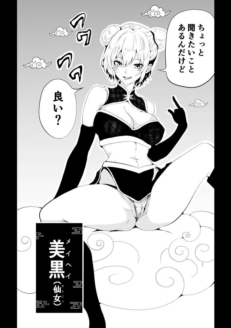 見習い仙女の妖魔退治 2 page 3 full