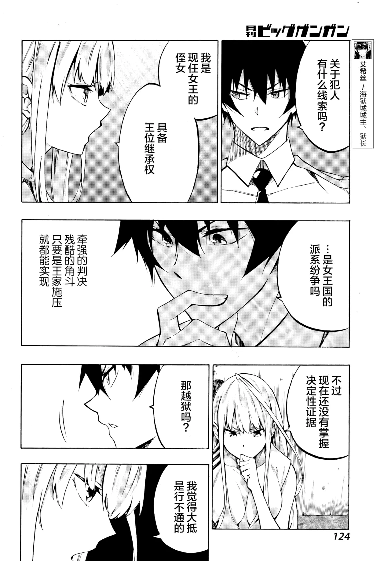 海怪狱卒.03【AI超清】（辰砂汉化） page 10 full