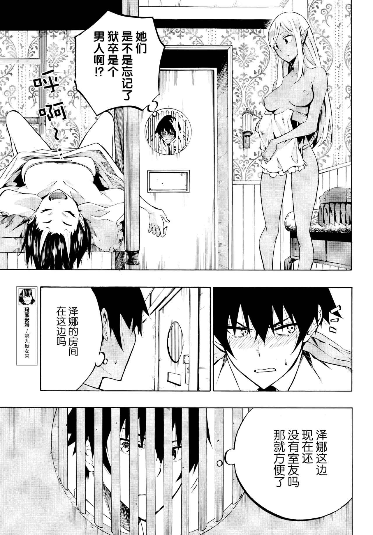 海怪狱卒.03【AI超清】（辰砂汉化） page 3 full