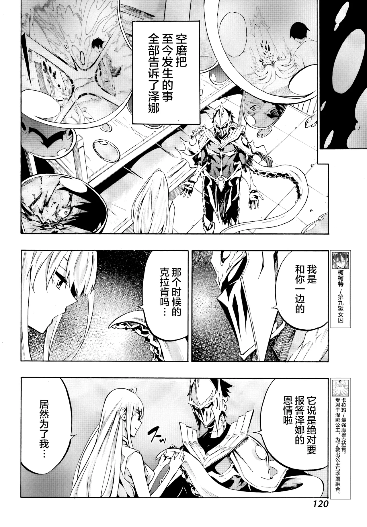 海怪狱卒.03【AI超清】（辰砂汉化） page 6 full