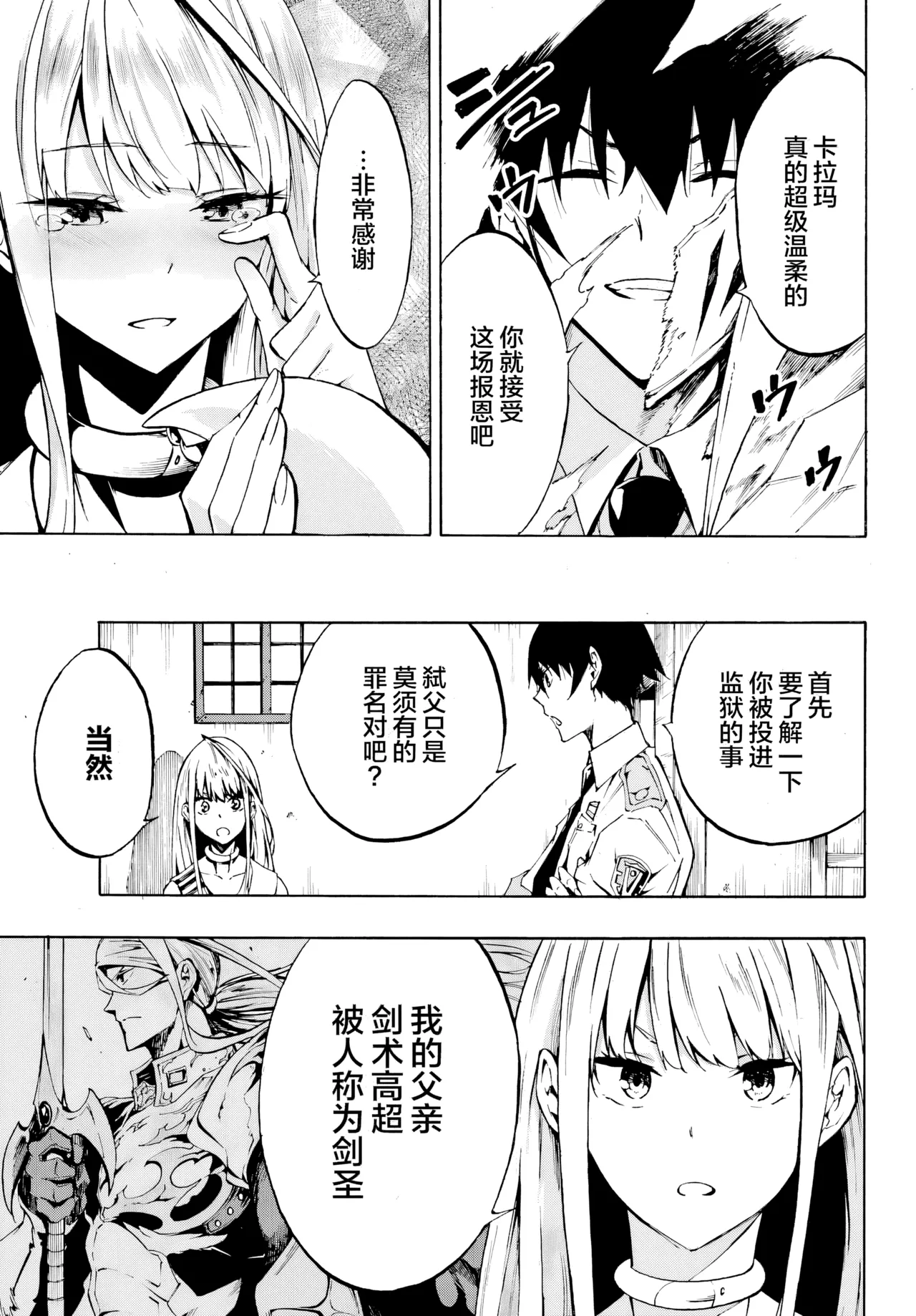 海怪狱卒.03【AI超清】（辰砂汉化） page 7 full